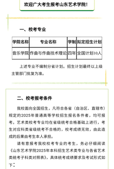 山东哪些大学有作曲与作曲技术理论专业