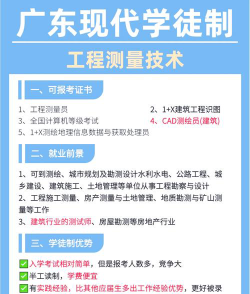 广东哪些专科有工程测量技术专业