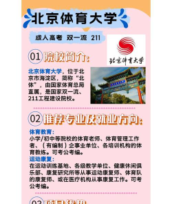 北京哪些专科有社会体育专业