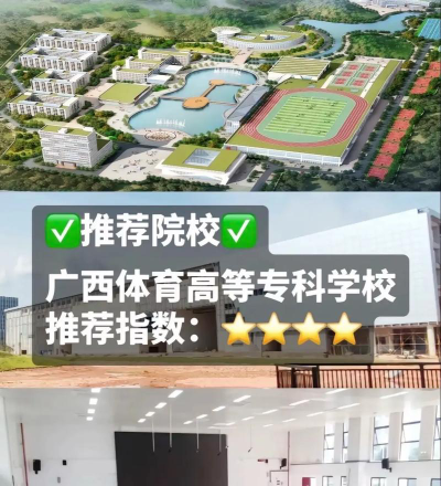 广西哪些专科有民族传统体育专业