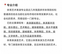 江苏哪些专科有体育艺术表演专业
