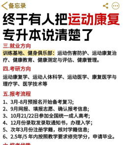 北京哪些专科有体育保健与康复专业