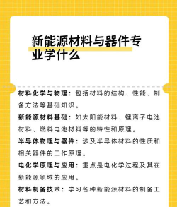 天津哪些大学有新能源材料与器件专业