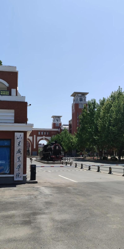 山东职业学院是公办大学吗