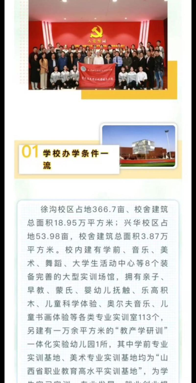 太原幼儿师范高等专科学校一年学费多少钱及各专业的收费标准(2025参考）