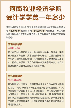 河南牧业经济学院一年学费多少钱及各专业的收费标准(2025参考）