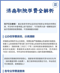 济南职业学院一年学费多少钱及各专业的收费标准(2025参考）