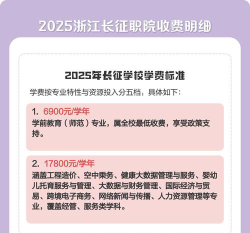 浙江长征职业技术学院一年学费多少钱及各专业的收费标准(2025参考）