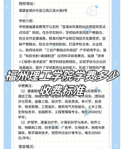 福州理工学院一年学费多少钱及各专业的收费标准(2025参考）