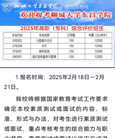 聊城大学东昌学院一年学费多少钱及各专业的收费标准(2025参考）
