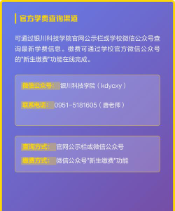 银川科技学院一年学费多少钱及各专业的收费标准(2025参考）
