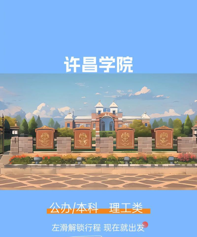 许昌学院是本科吗