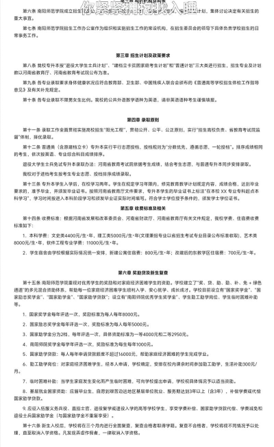 南阳师范学院一年学费多少钱及各专业的收费标准(2025参考）
