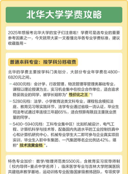 北华大学一年学费多少钱及各专业的收费标准(2025参考）
