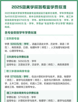 韶关学院一年学费多少钱及各专业的收费标准(2025参考）