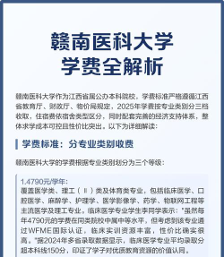 赣南医科大学一年学费多少钱及各专业的收费标准(2025参考）