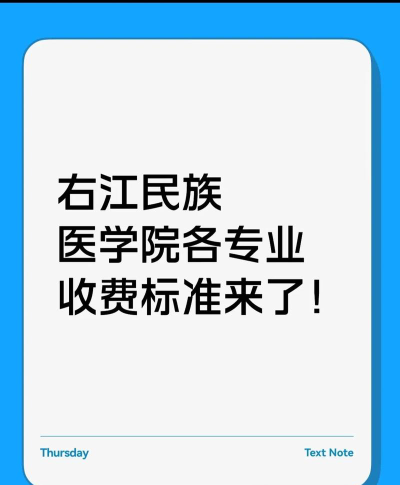 右江民族医学院一年学费多少钱及各专业的收费标准(2025参考）