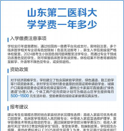 山东第二医科大学一年学费多少钱及各专业的收费标准(2025参考）