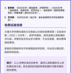 大理大学一年学费多少钱及各专业的收费标准(2025参考）
