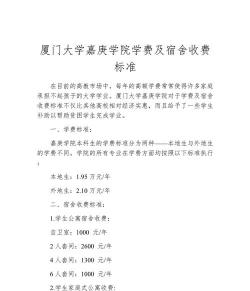 厦门大学嘉庚学院一年学费多少钱及各专业的收费标准(2025参考）