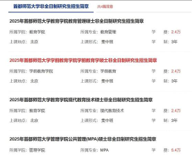 首都师范大学一年学费多少钱及各专业的收费标准(2025参考）