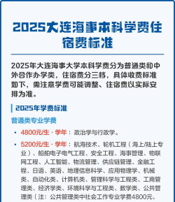 大连海事大学一年学费多少钱及各专业的收费标准(2025参考）