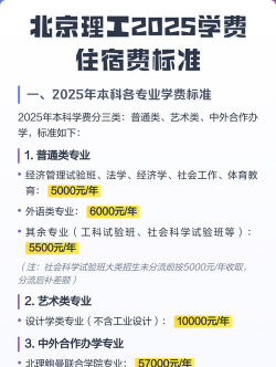 北京理工大学一年学费多少钱及各专业的收费标准(2025参考）