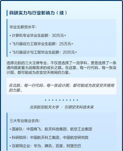 北京航空航天大学最厉害的专业