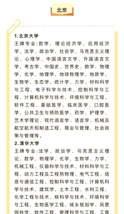 北京大学最厉害的专业