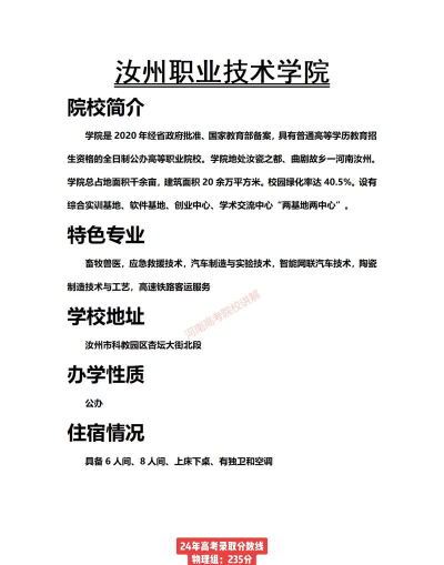 2024年汝州职业技术学院在河南计划招生人数（附学费及专业录取分数)