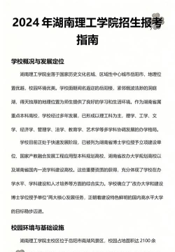 2024年湖南理工学院在广东计划招生人数