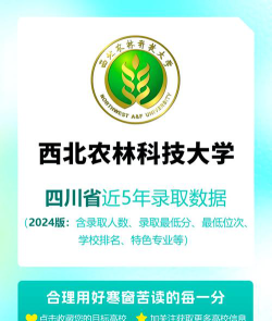 2024年西北农林科技大学在四川计划招生人数（附学费及专业录取分数)