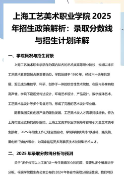 2024年上海工艺美术职业学院在河南计划招生人数（附学费及专业录取分数)
