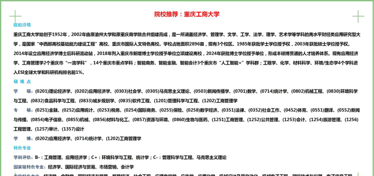 2024年重庆工商大学在新疆计划招生人数（附学费及专业录取分数)