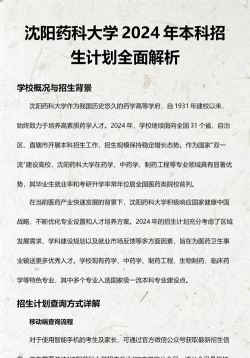 2024年沈阳药科大学在四川计划招生人数（附学费及专业录取分数)