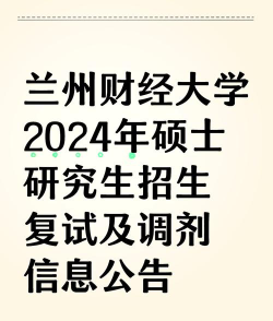 2024年兰州财经大学在四川计划招生人数（附学费及专业录取分数)