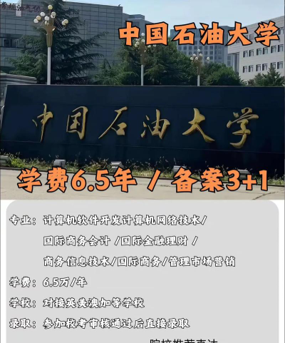 2024年中国石油大学在四川计划招生人数（附学费及专业录取分数)