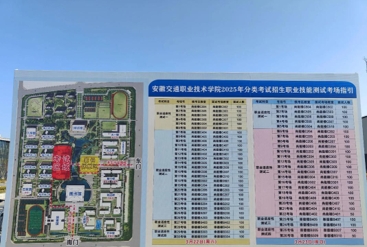 安徽交通职业技术学院是公办大学吗