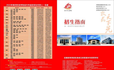 2024年黄河科技学院在广东计划招生人数
