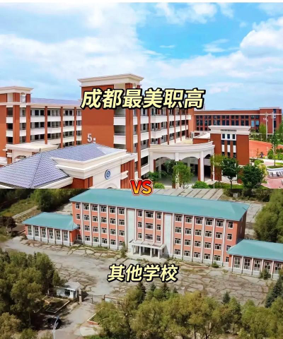 成都技术学校哪个好