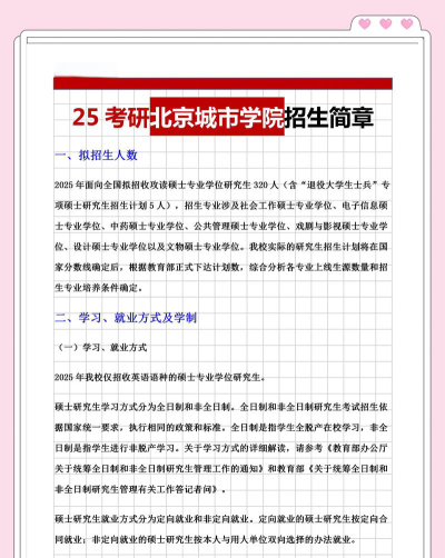 2024年北京城市学院在新疆计划招生人数（附学费及专业录取分数)
