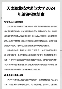 2024年天津职业技术师范大学在四川计划招生人数（附学费及专业录取分数)