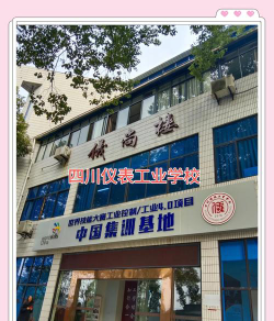 四川仪表工业学校有汽修专业吗?