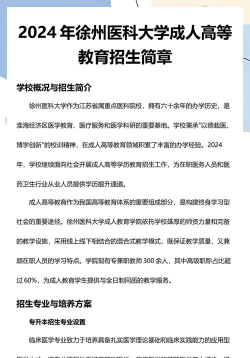 2024年徐州医科大学在新疆计划招生人数（附学费及专业录取分数)