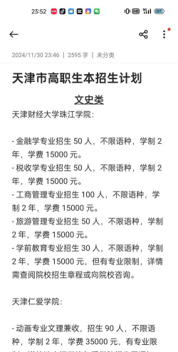 2024年天津财经大学珠江学院在新疆计划招生人数（附学费及专业录取分数)