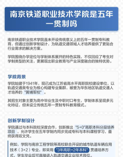 南京铁道职业技术学院是公办还是民办院校?