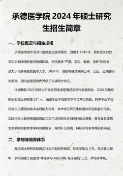 2024年承德医学院在河南计划招生人数（附学费及专业录取分数)