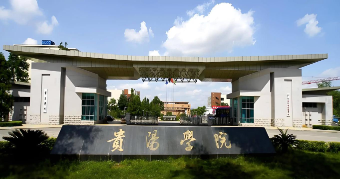 贵阳学院是公办还是民办院校?