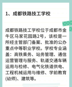 ​读成都市高铁学校要多少学费