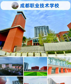 成都职业学校怎么样